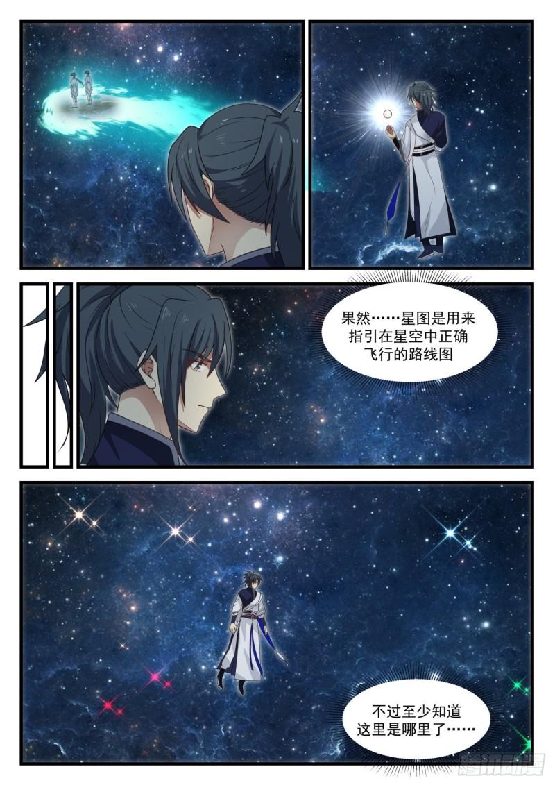 《武炼巅峰》漫画最新章节混乱深渊免费下拉式在线观看章节第【8】张图片