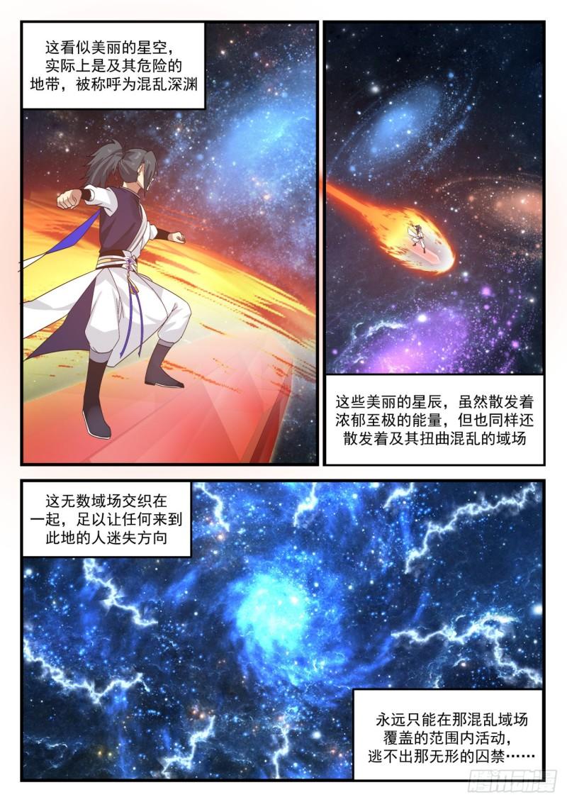 《武炼巅峰》漫画最新章节混乱深渊免费下拉式在线观看章节第【9】张图片