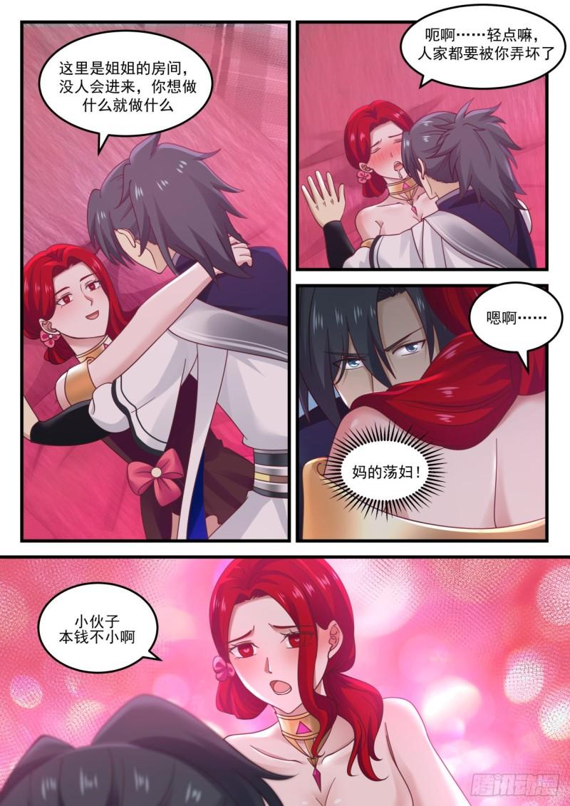 《武炼巅峰》漫画最新章节做爱做的事免费下拉式在线观看章节第【7】张图片