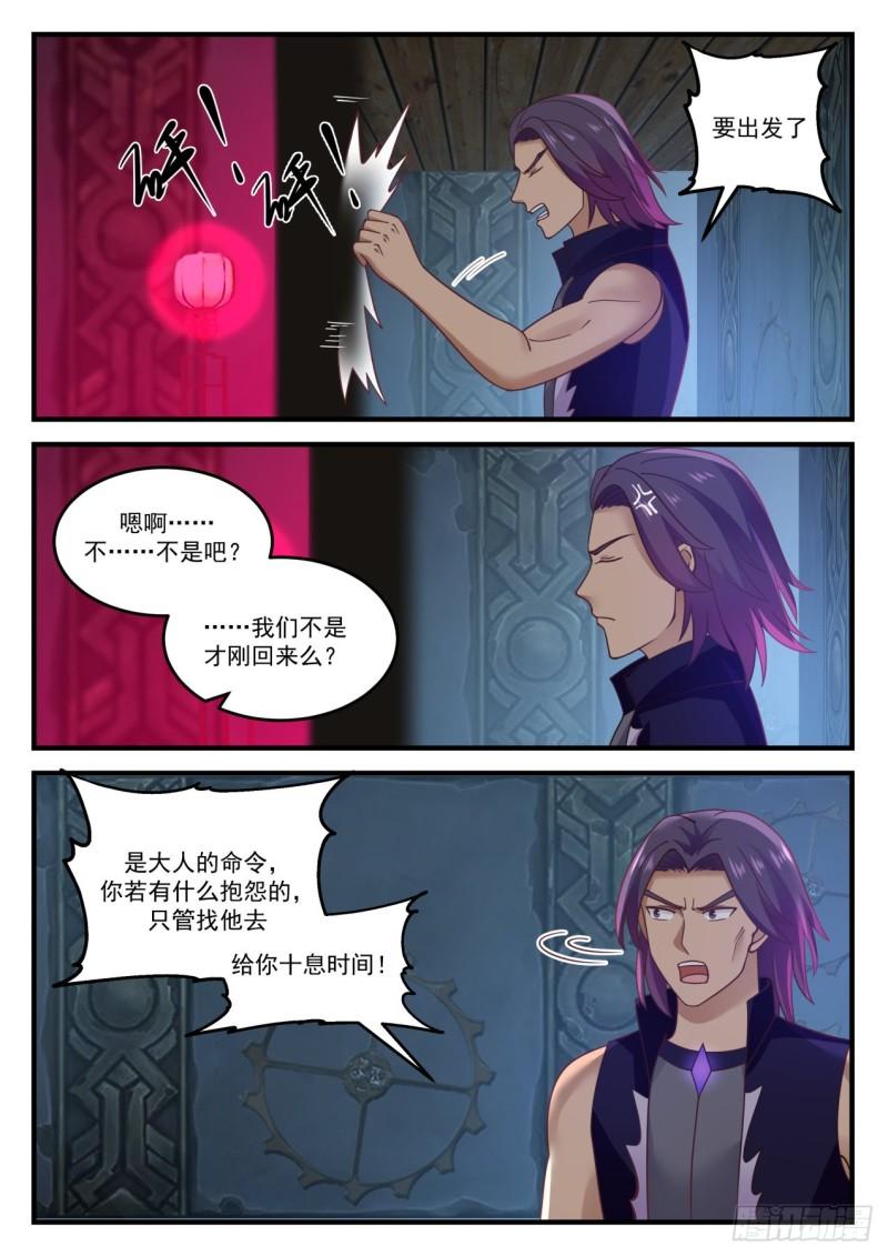 《武炼巅峰》漫画最新章节做爱做的事免费下拉式在线观看章节第【9】张图片