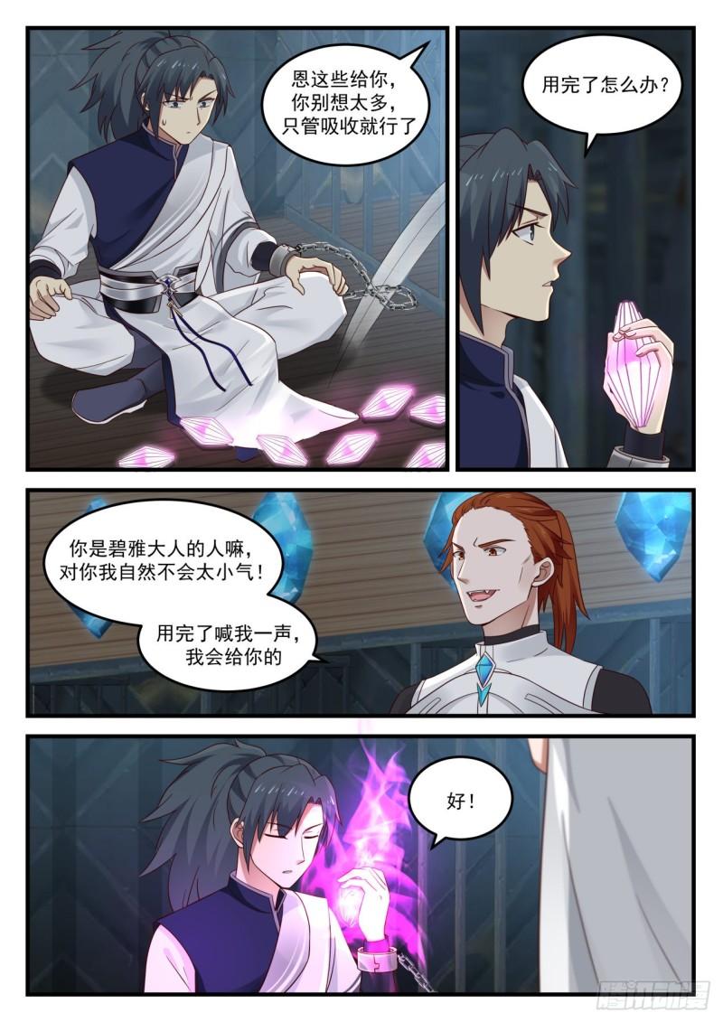 《武炼巅峰》漫画最新章节阶下囚免费下拉式在线观看章节第【11】张图片