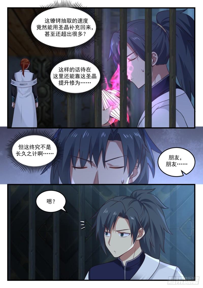 《武炼巅峰》漫画最新章节阶下囚免费下拉式在线观看章节第【12】张图片