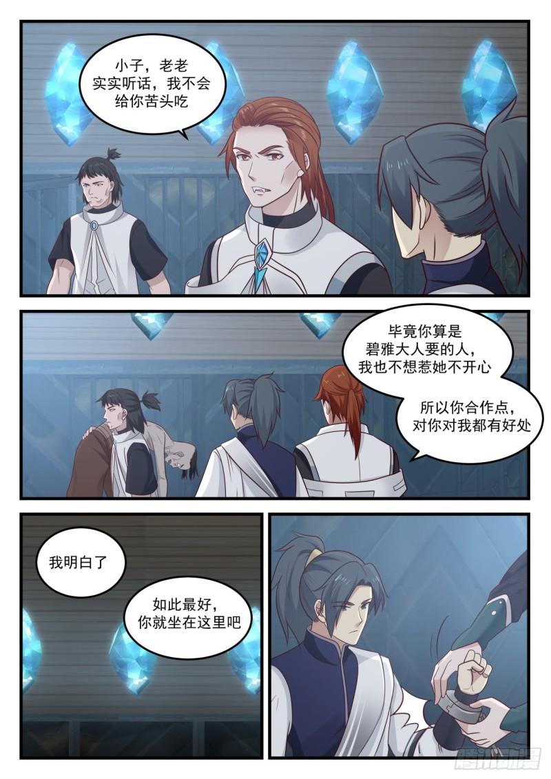 《武炼巅峰》漫画最新章节阶下囚免费下拉式在线观看章节第【9】张图片