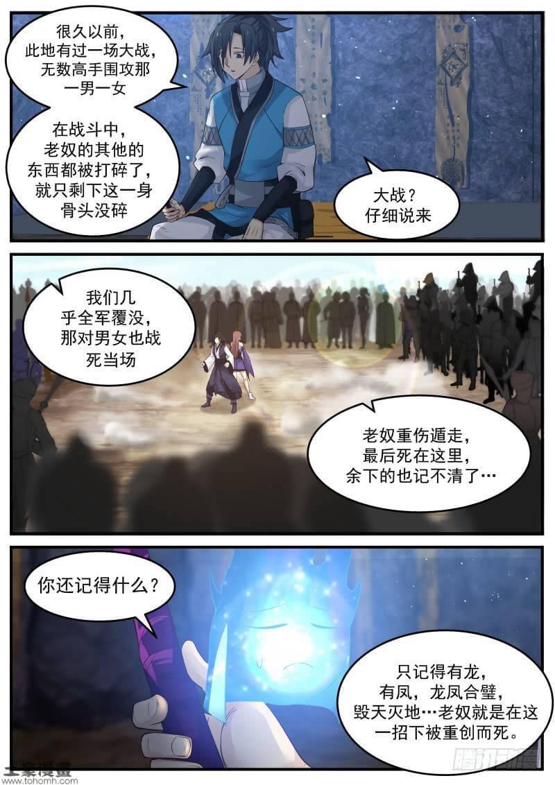 《武炼巅峰》漫画最新章节偶遇免费下拉式在线观看章节第【10】张图片