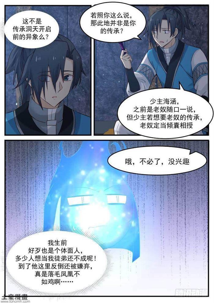 《武炼巅峰》漫画最新章节偶遇免费下拉式在线观看章节第【11】张图片