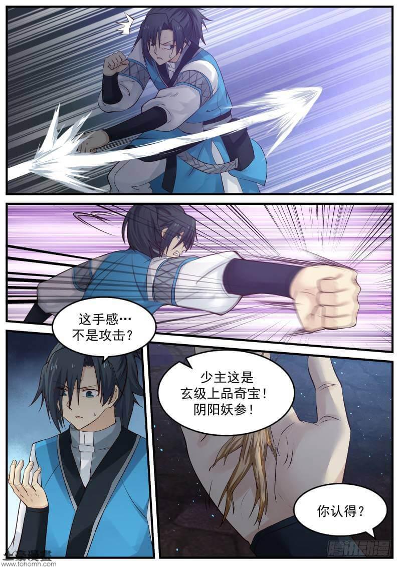 《武炼巅峰》漫画最新章节偶遇免费下拉式在线观看章节第【13】张图片