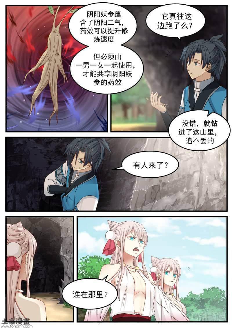 《武炼巅峰》漫画最新章节偶遇免费下拉式在线观看章节第【14】张图片