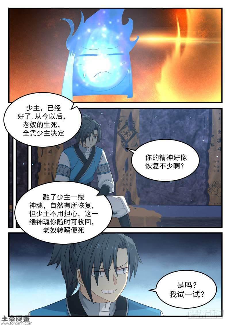 《武炼巅峰》漫画最新章节偶遇免费下拉式在线观看章节第【6】张图片