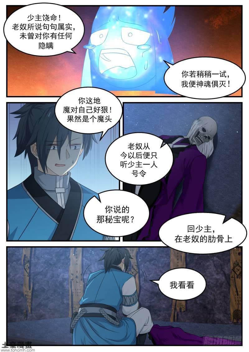 《武炼巅峰》漫画最新章节偶遇免费下拉式在线观看章节第【7】张图片