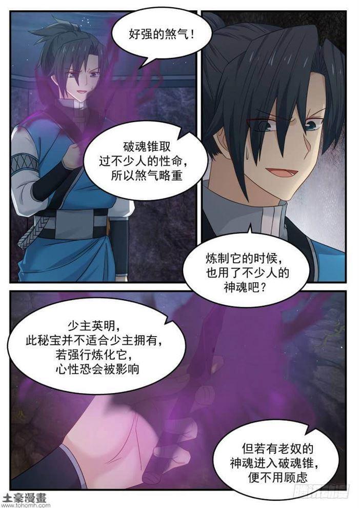 《武炼巅峰》漫画最新章节偶遇免费下拉式在线观看章节第【8】张图片