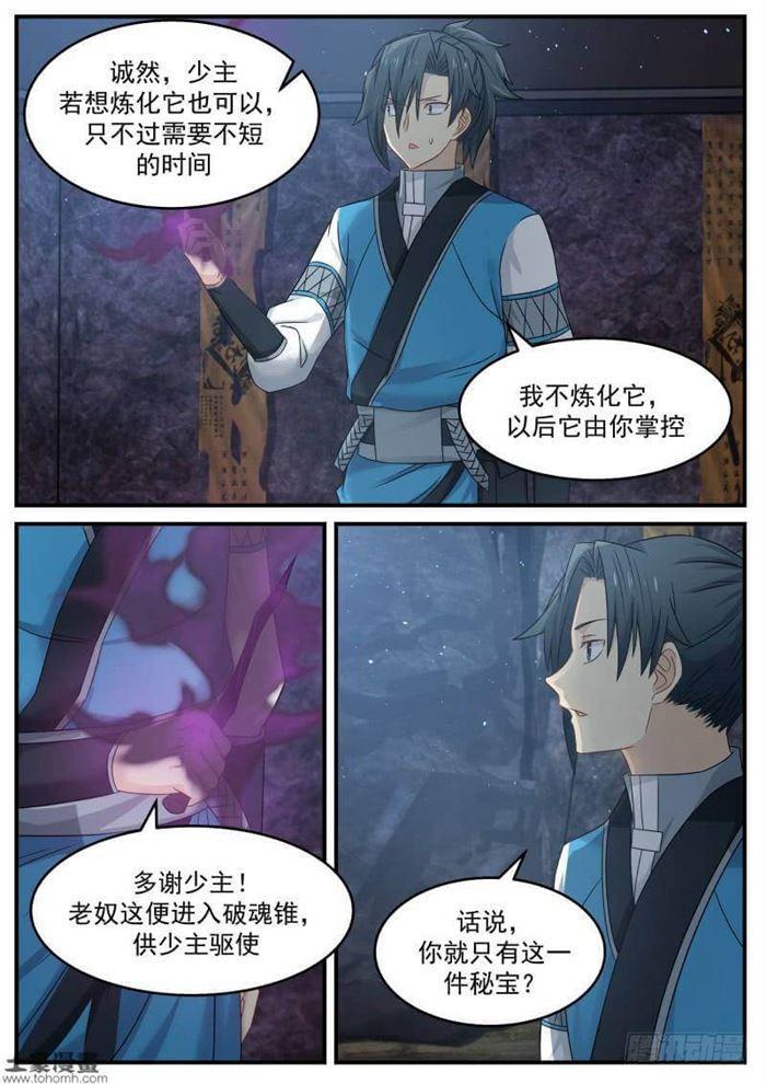 《武炼巅峰》漫画最新章节偶遇免费下拉式在线观看章节第【9】张图片