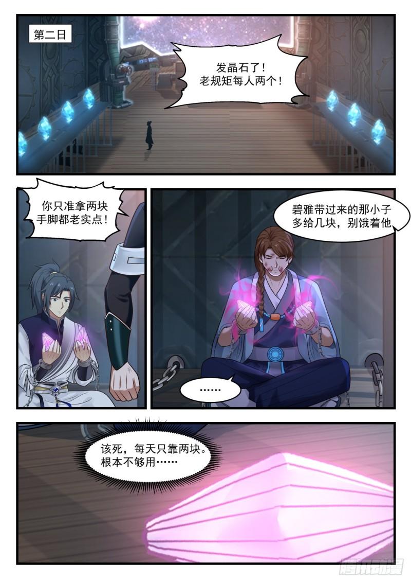 《武炼巅峰》漫画最新章节陷害免费下拉式在线观看章节第【11】张图片