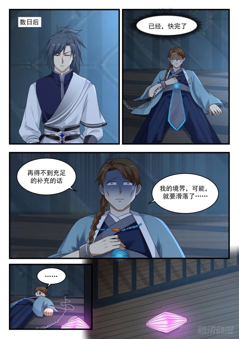 《武炼巅峰》漫画最新章节陷害免费下拉式在线观看章节第【13】张图片