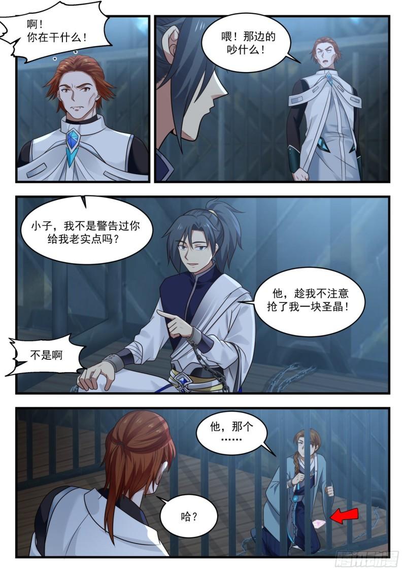 《武炼巅峰》漫画最新章节陷害免费下拉式在线观看章节第【6】张图片