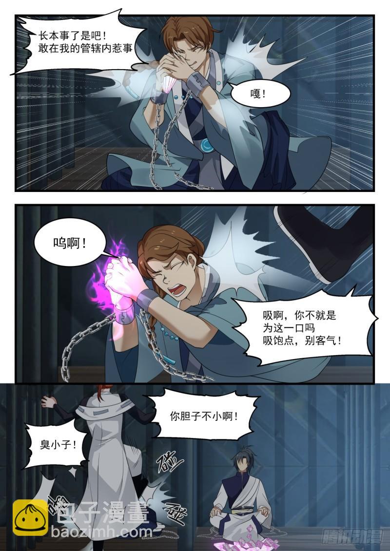 《武炼巅峰》漫画最新章节陷害免费下拉式在线观看章节第【7】张图片