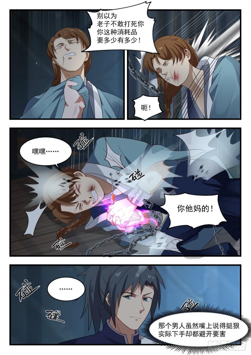 《武炼巅峰》漫画最新章节陷害免费下拉式在线观看章节第【8】张图片