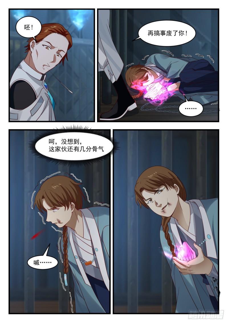 《武炼巅峰》漫画最新章节陷害免费下拉式在线观看章节第【9】张图片