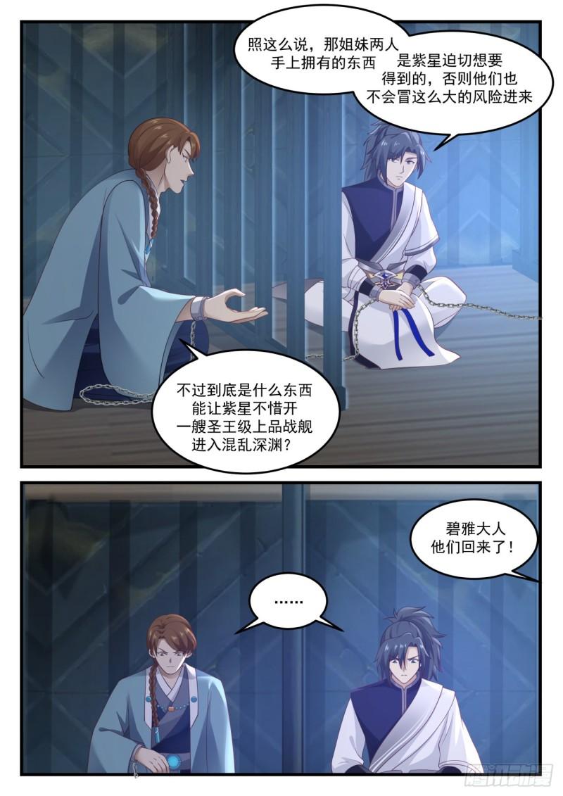 《武炼巅峰》漫画最新章节她回来了免费下拉式在线观看章节第【12】张图片