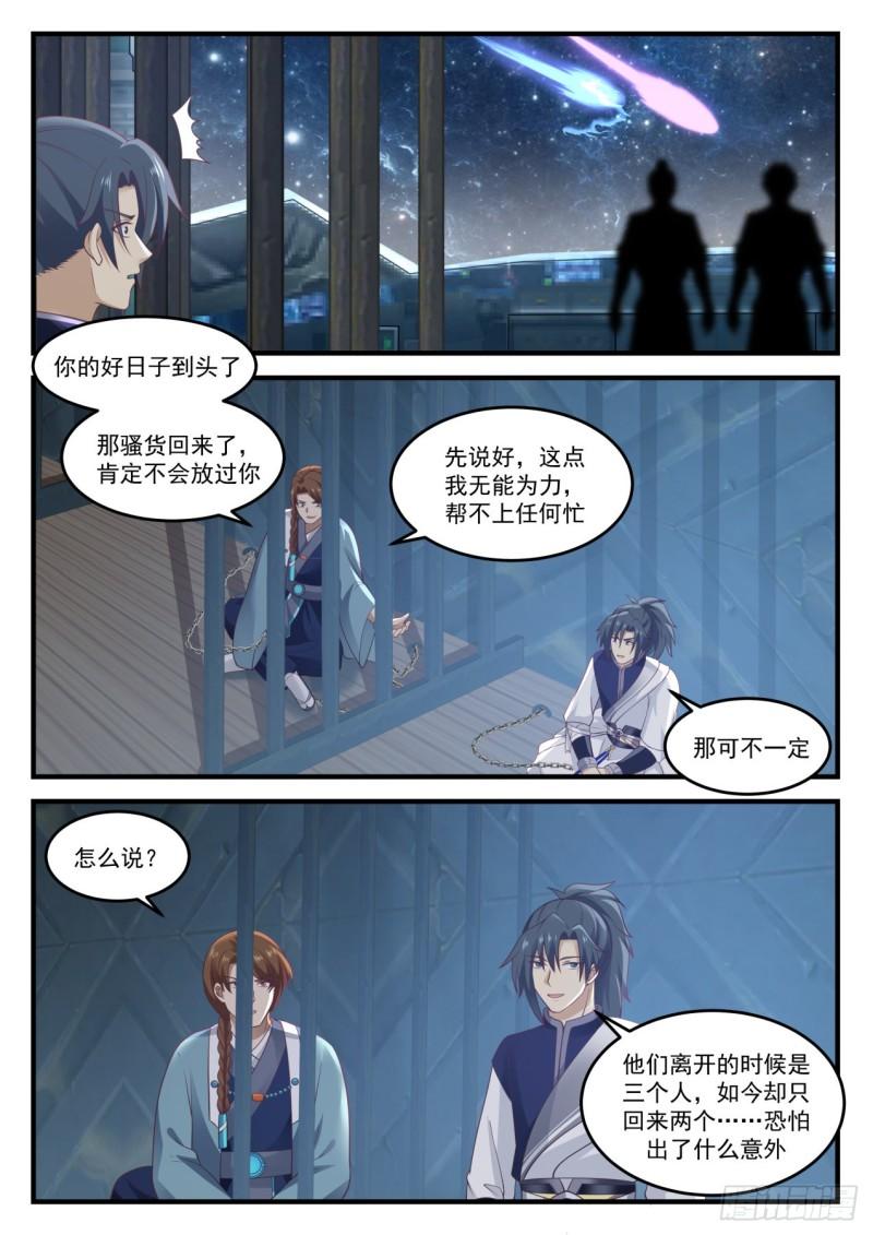 《武炼巅峰》漫画最新章节她回来了免费下拉式在线观看章节第【13】张图片