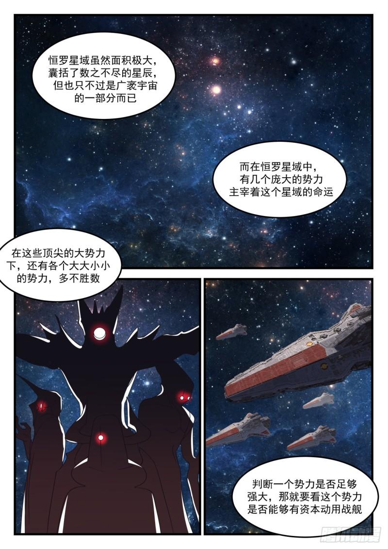 《武炼巅峰》漫画最新章节她回来了免费下拉式在线观看章节第【3】张图片