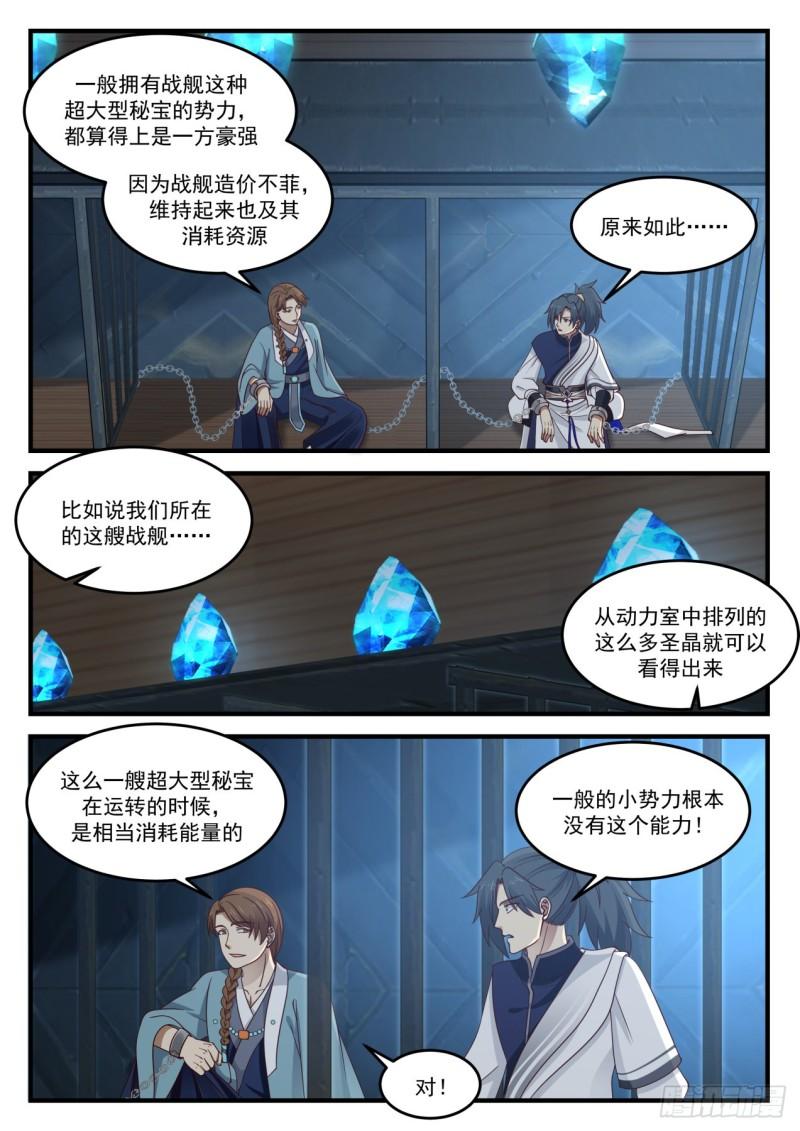 《武炼巅峰》漫画最新章节她回来了免费下拉式在线观看章节第【4】张图片