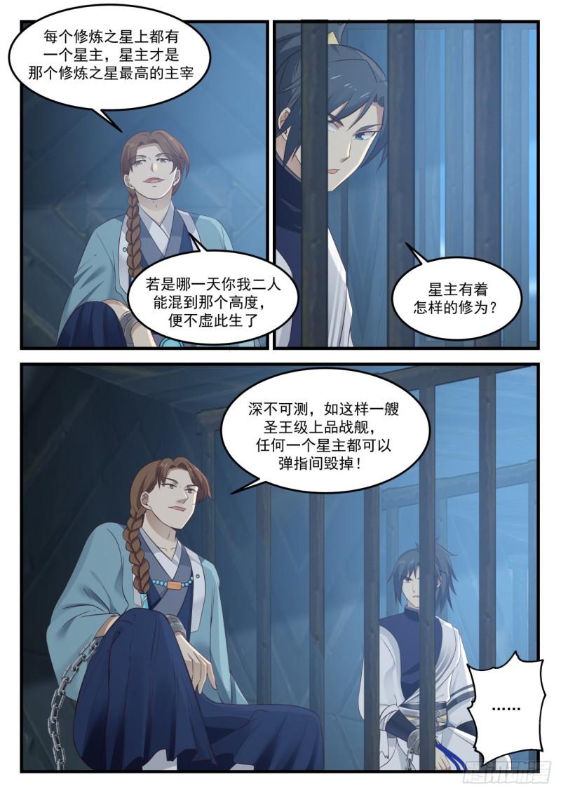 《武炼巅峰》漫画最新章节她回来了免费下拉式在线观看章节第【7】张图片