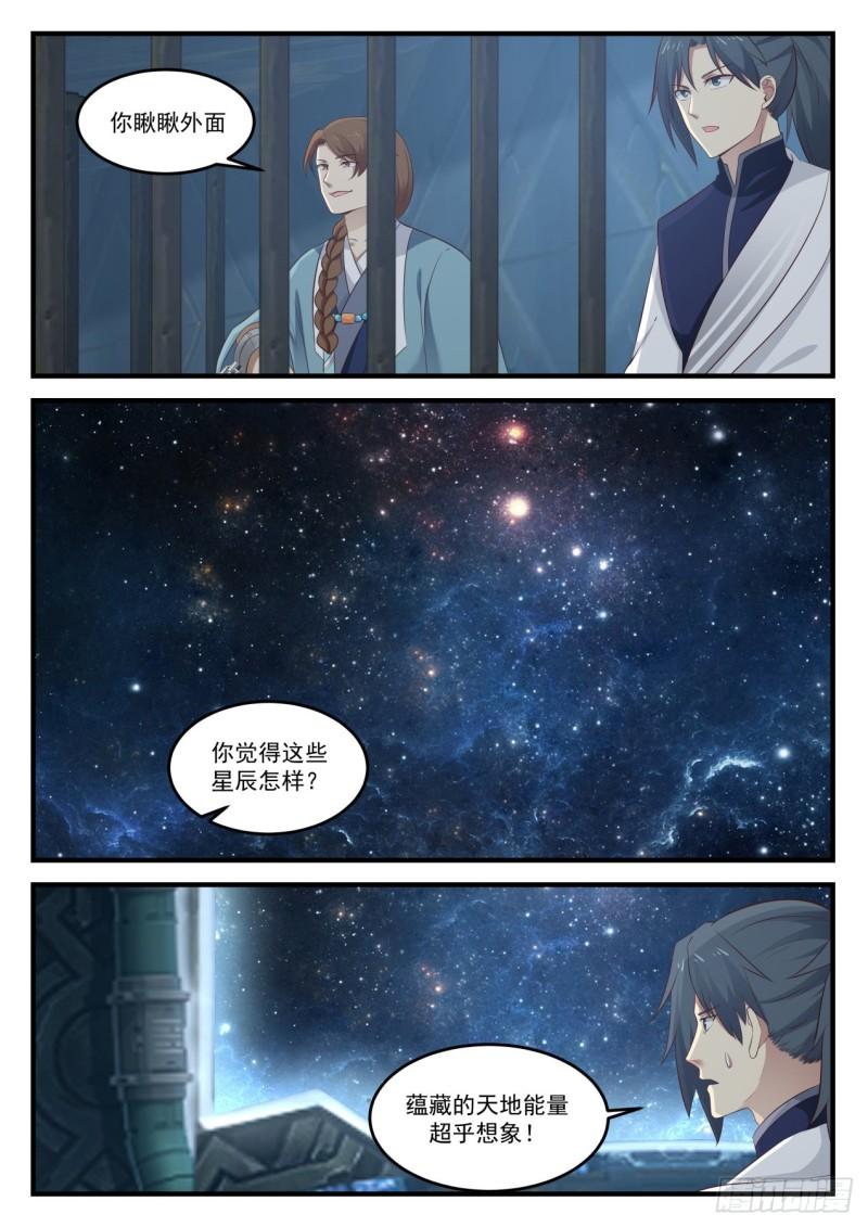 《武炼巅峰》漫画最新章节她回来了免费下拉式在线观看章节第【8】张图片