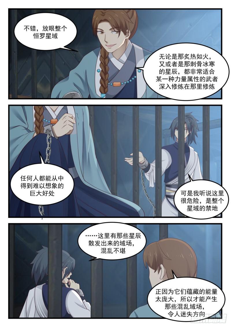 《武炼巅峰》漫画最新章节她回来了免费下拉式在线观看章节第【9】张图片