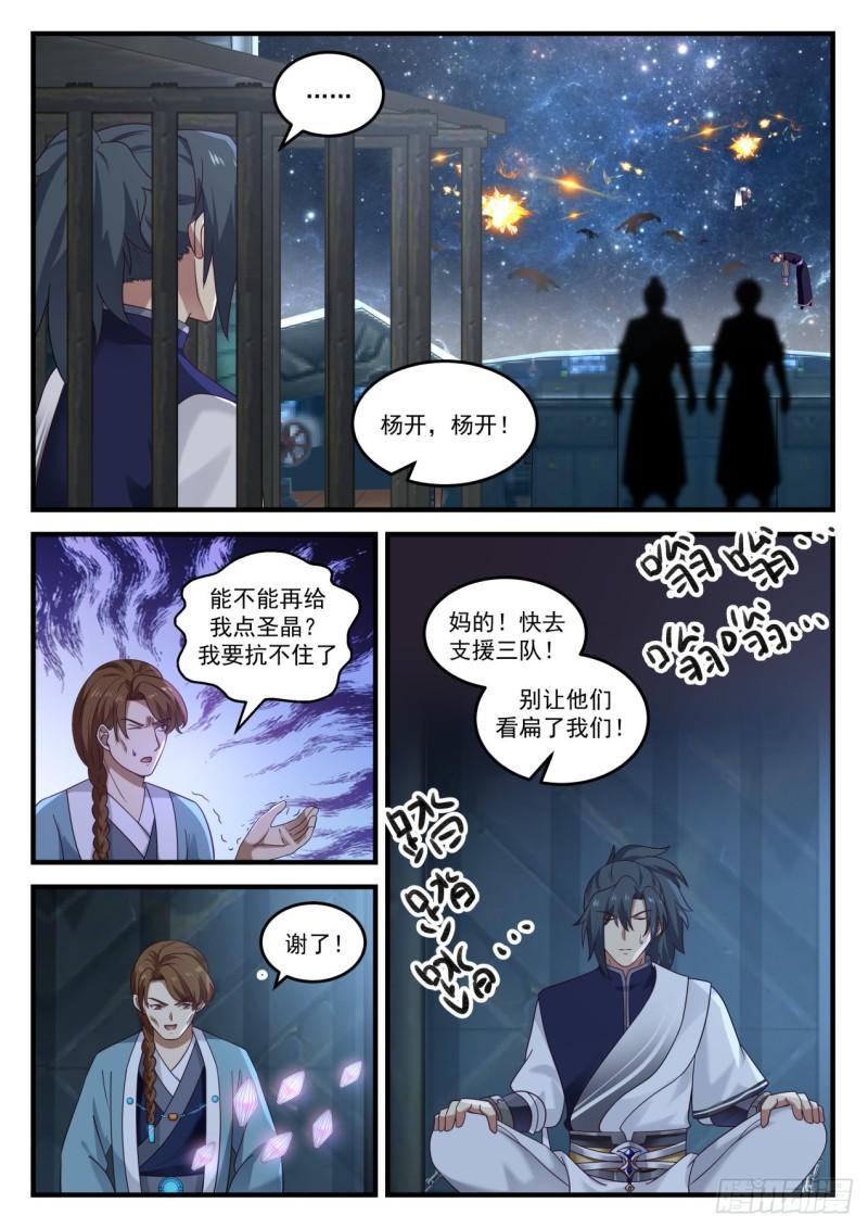 《武炼巅峰》漫画最新章节杨开，救命！免费下拉式在线观看章节第【10】张图片