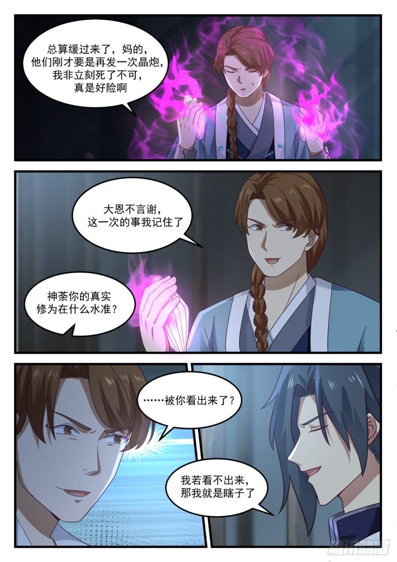 《武炼巅峰》漫画最新章节杨开，救命！免费下拉式在线观看章节第【11】张图片