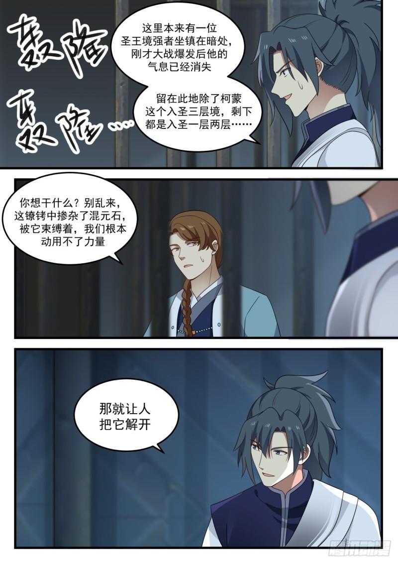 《武炼巅峰》漫画最新章节杨开，救命！免费下拉式在线观看章节第【13】张图片