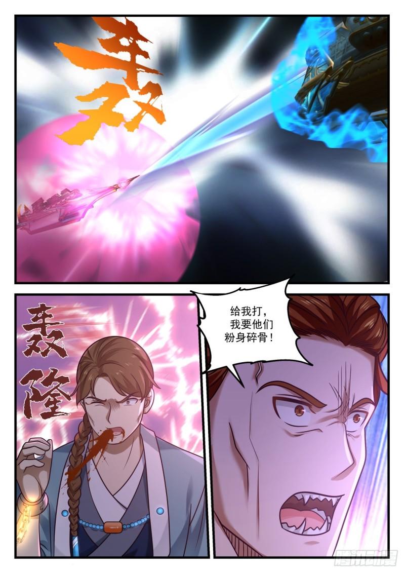 《武炼巅峰》漫画最新章节杨开，救命！免费下拉式在线观看章节第【6】张图片