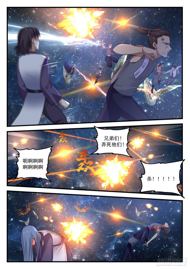 《武炼巅峰》漫画最新章节杨开，救命！免费下拉式在线观看章节第【9】张图片