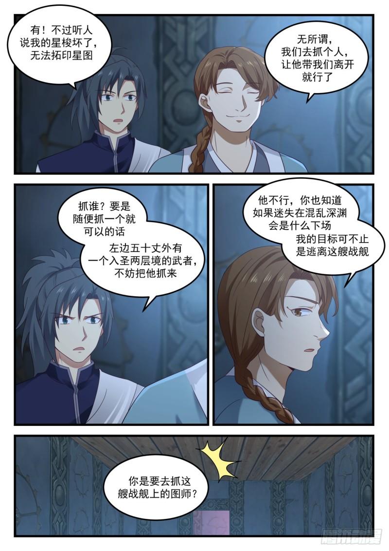 《武炼巅峰》漫画最新章节一份大礼免费下拉式在线观看章节第【11】张图片