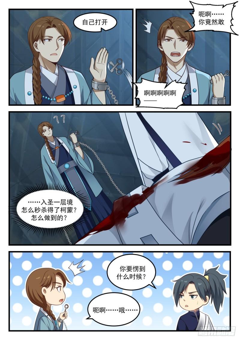 《武炼巅峰》漫画最新章节一份大礼免费下拉式在线观看章节第【5】张图片