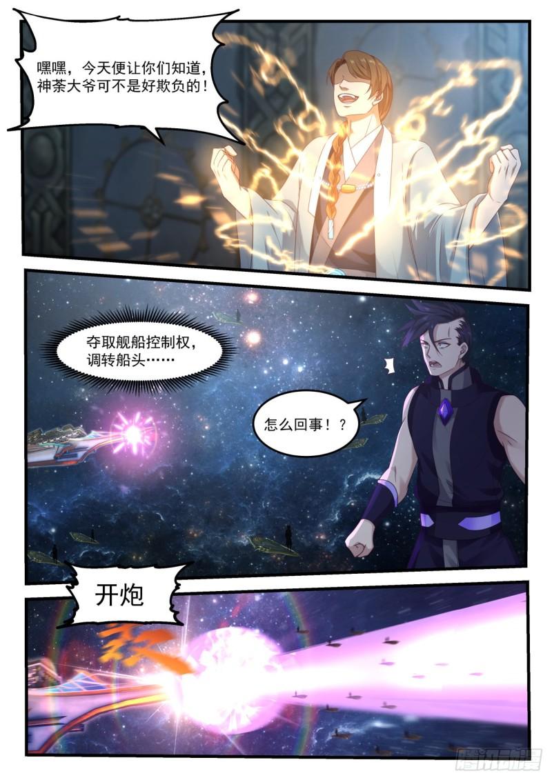 【武炼巅峰】漫画-（一份大礼）章节漫画下拉式图片-8.jpg