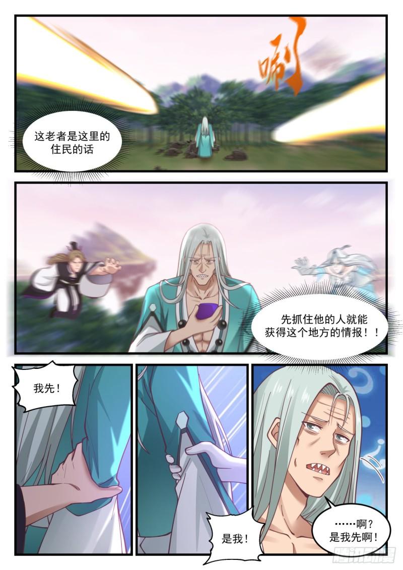 《武炼巅峰》漫画最新章节神秘老者免费下拉式在线观看章节第【10】张图片