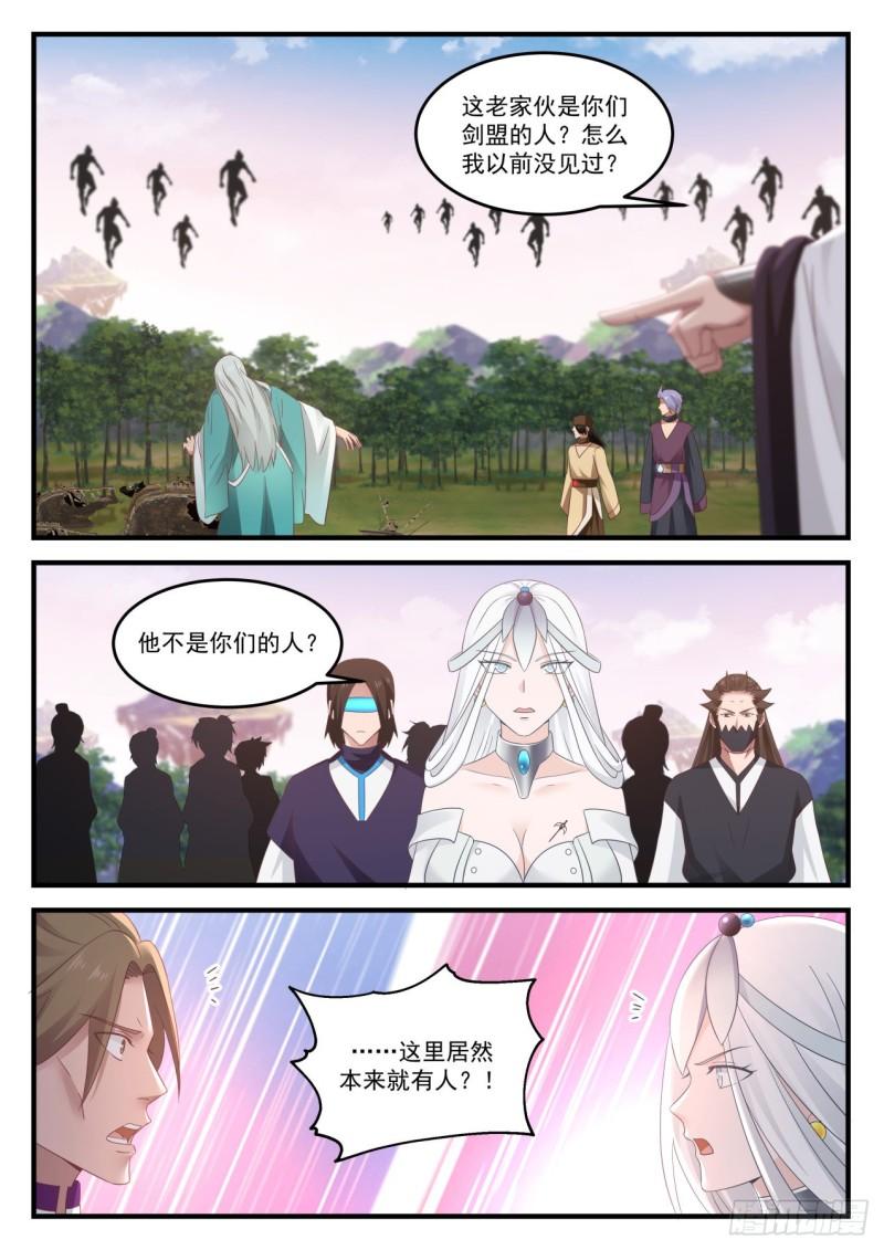 《武炼巅峰》漫画最新章节神秘老者免费下拉式在线观看章节第【9】张图片