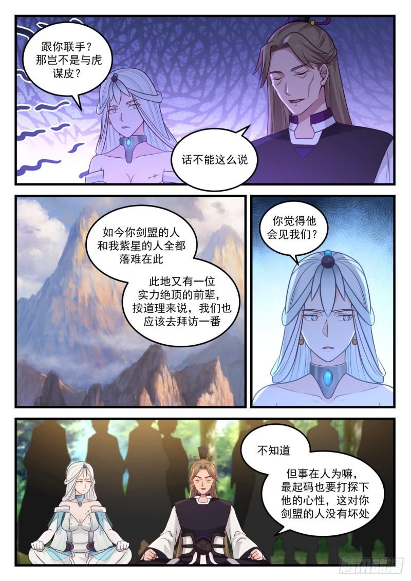 《武炼巅峰》漫画最新章节他怎么有些生气？免费下拉式在线观看章节第【10】张图片