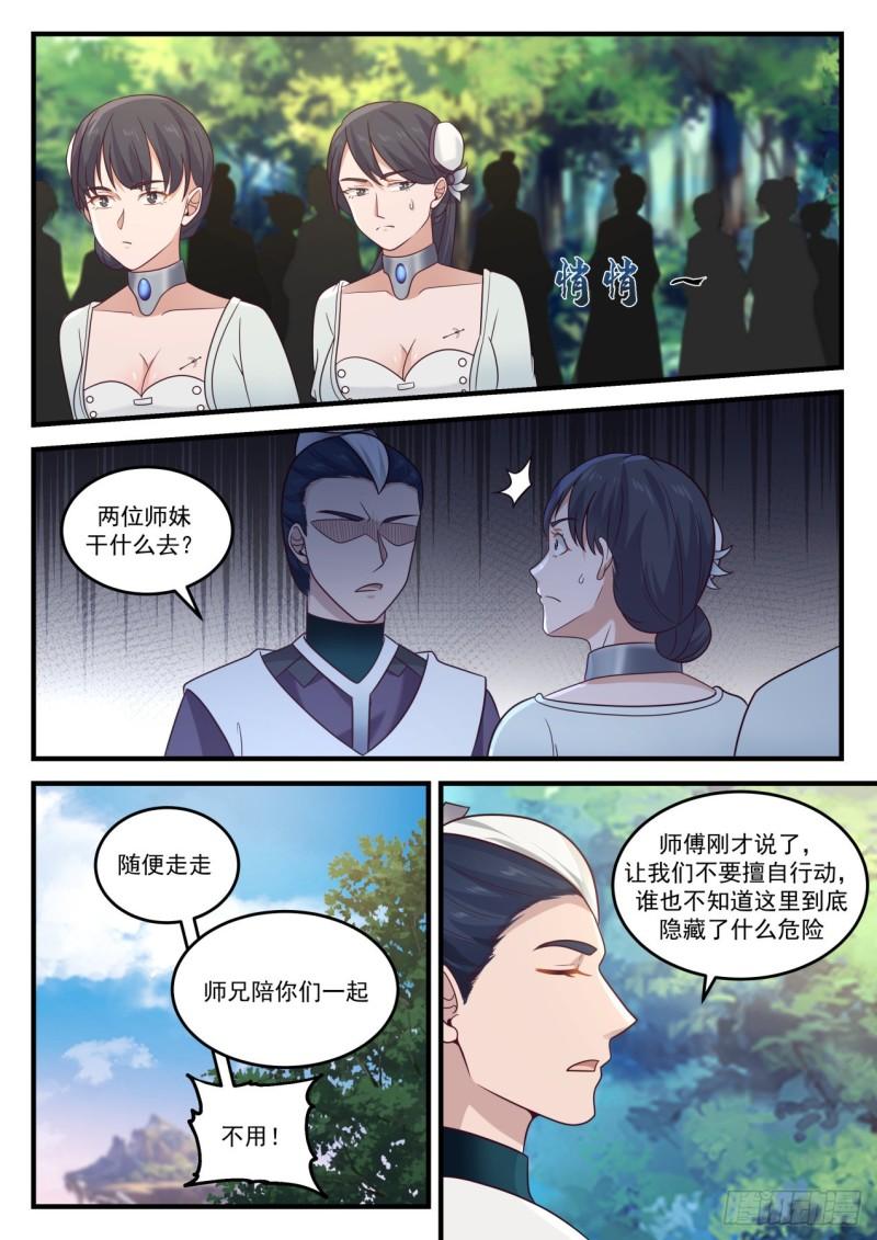 《武炼巅峰》漫画最新章节他怎么有些生气？免费下拉式在线观看章节第【12】张图片