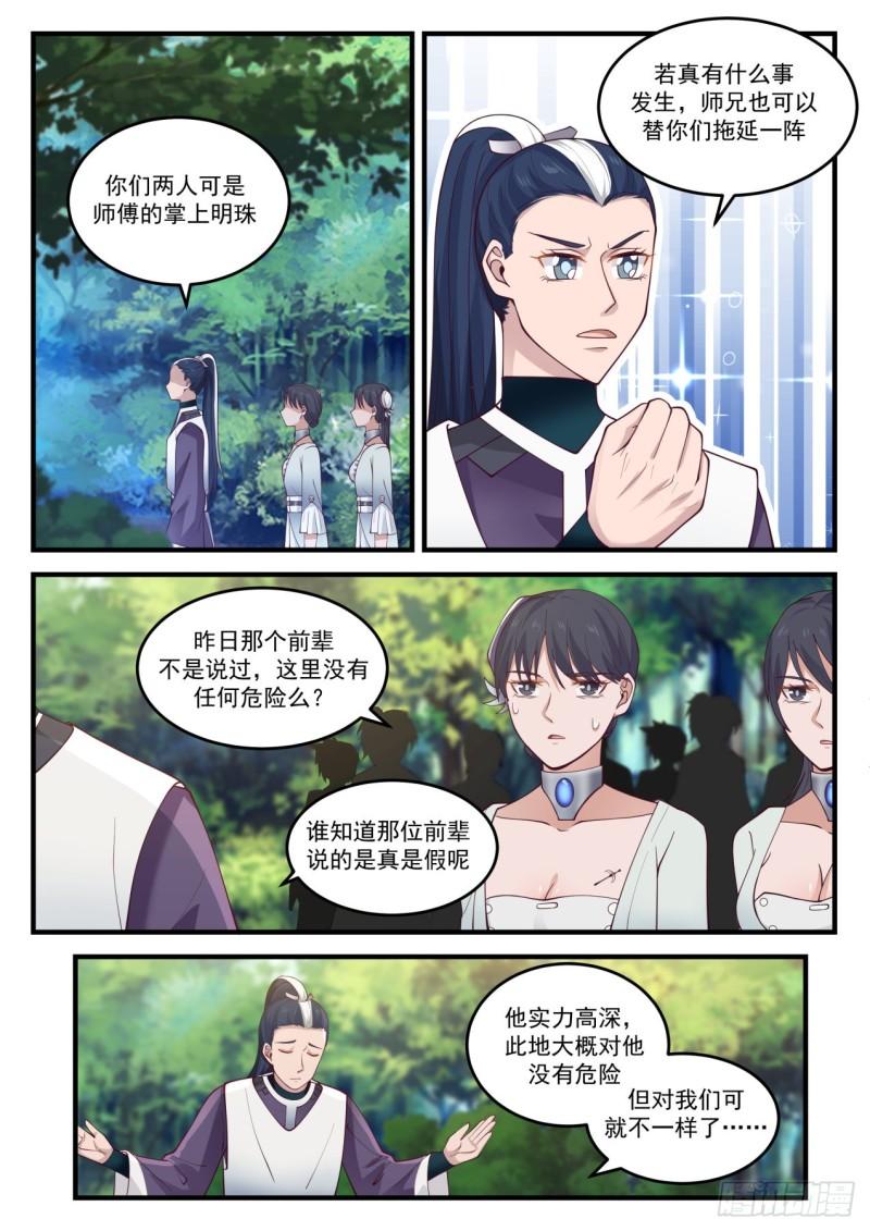 《武炼巅峰》漫画最新章节他怎么有些生气？免费下拉式在线观看章节第【13】张图片