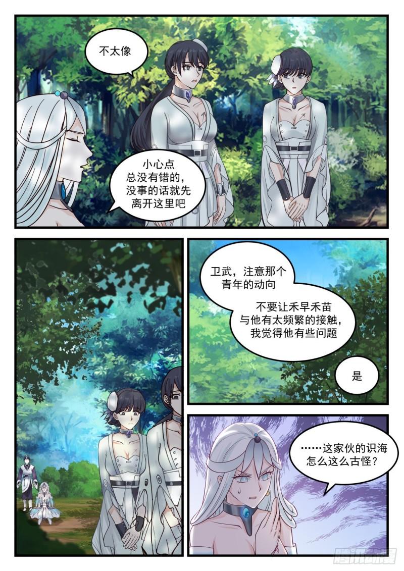 《武炼巅峰》漫画最新章节他怎么有些生气？免费下拉式在线观看章节第【6】张图片