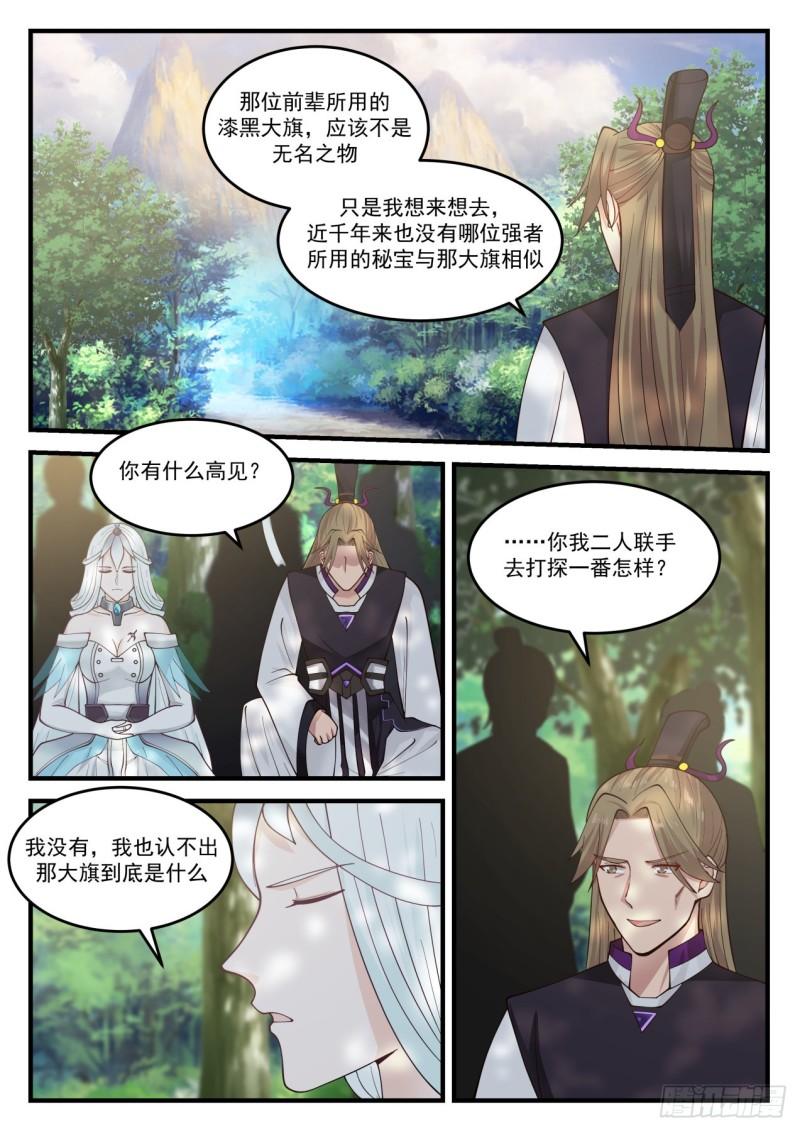 《武炼巅峰》漫画最新章节他怎么有些生气？免费下拉式在线观看章节第【9】张图片