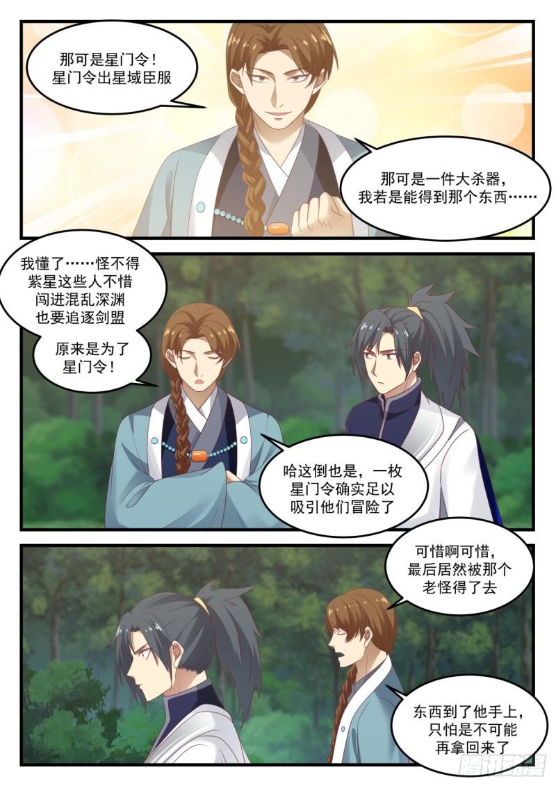 《武炼巅峰》漫画最新章节星门令免费下拉式在线观看章节第【10】张图片