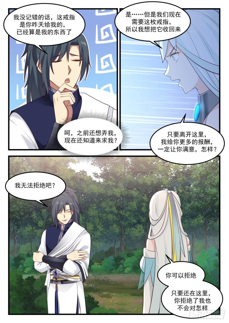 《武炼巅峰》漫画最新章节星门令免费下拉式在线观看章节第【12】张图片