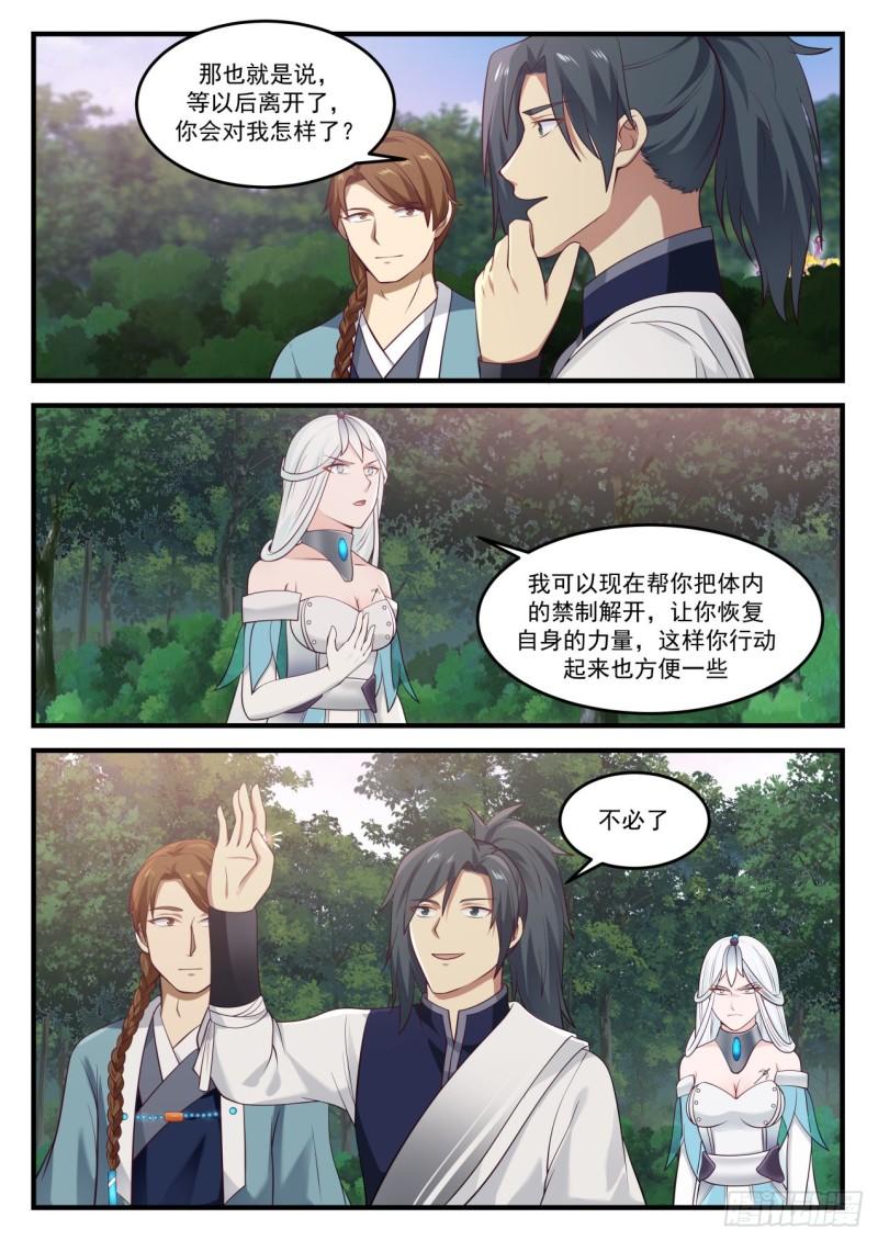 《武炼巅峰》漫画最新章节星门令免费下拉式在线观看章节第【13】张图片