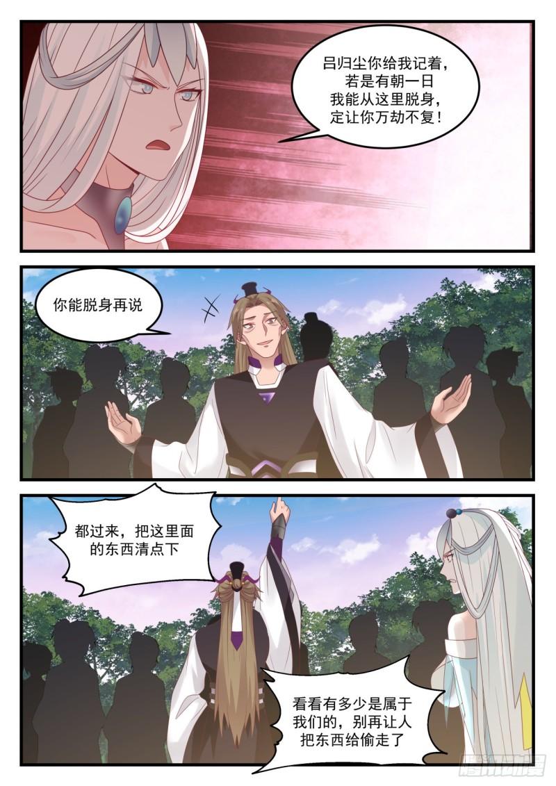 《武炼巅峰》漫画最新章节星门令免费下拉式在线观看章节第【8】张图片