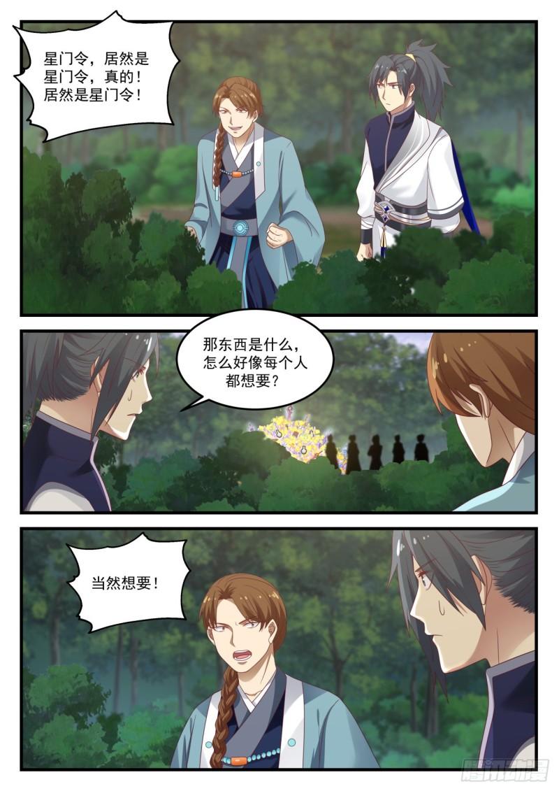 《武炼巅峰》漫画最新章节星门令免费下拉式在线观看章节第【9】张图片