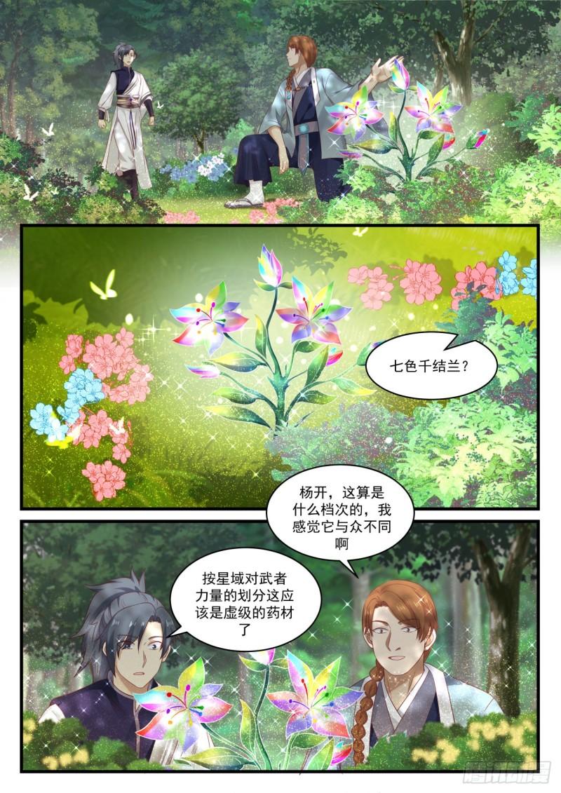 《武炼巅峰》漫画最新章节你还会炼丹？！免费下拉式在线观看章节第【10】张图片