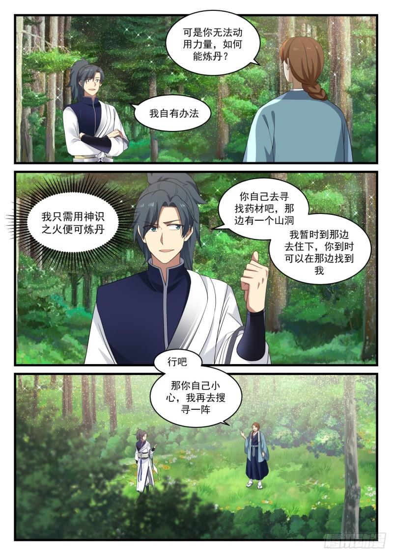 《武炼巅峰》漫画最新章节你还会炼丹？！免费下拉式在线观看章节第【13】张图片